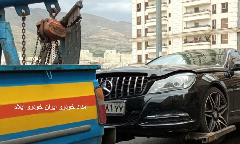 امداد خودرو ایران خودرو ایلام - ارائه خدمات تخصصی